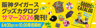 サマーカタログ（前告知）
